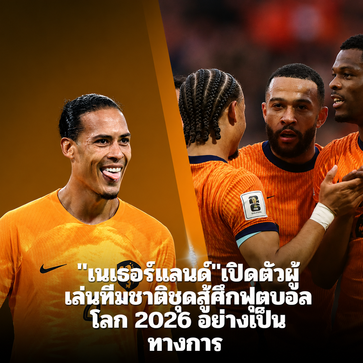 เนเธอร์แลนด์เปิดตัว
