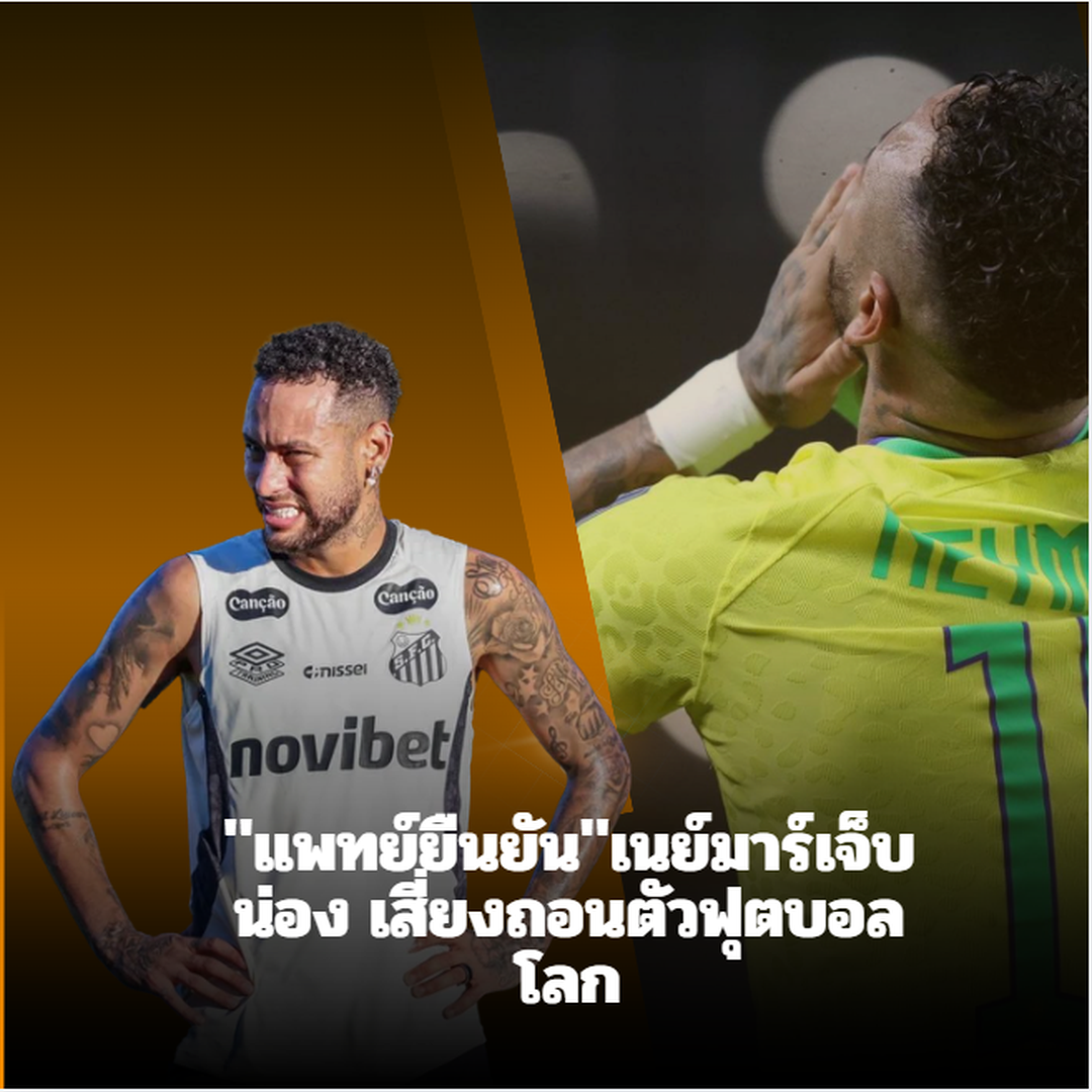 ข่าวร้ายบราซิล