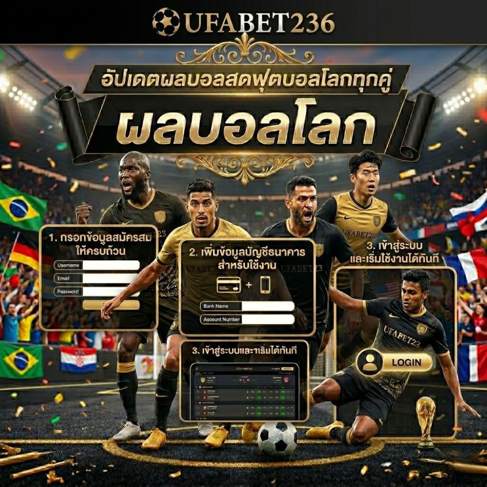 ผลบอลโลกUFA