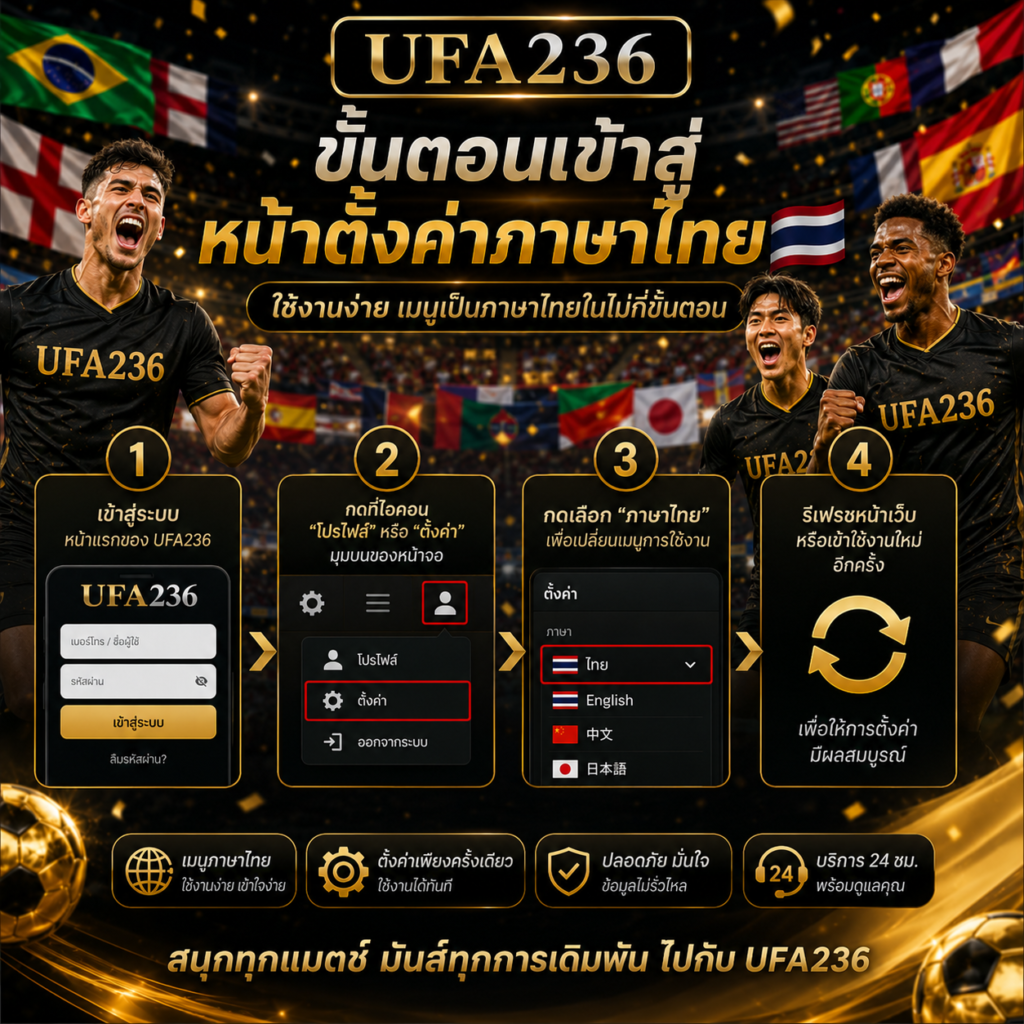 วิธีตั้งค่าระบบภาษาไทย UFA236
