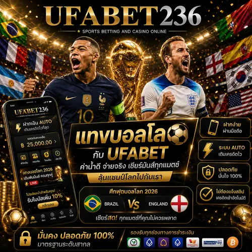 วิธีฝากเงิน UFABET ผ่านมือถือ ระบบ AUTO