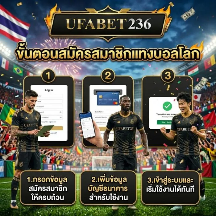 สมัครสมาชิก UFA236