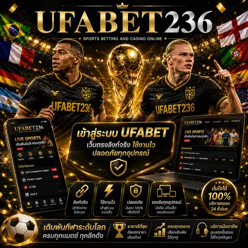 เข้าสู่ระบบ UFABET เว็บตรงลิงก์จริงใช้งานไว