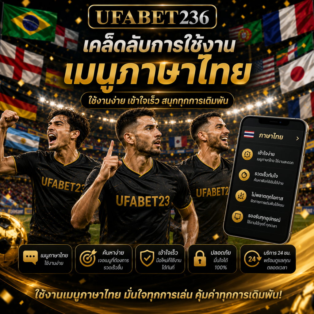 เปลี่ยนเมนูภาษาไทย UFA236