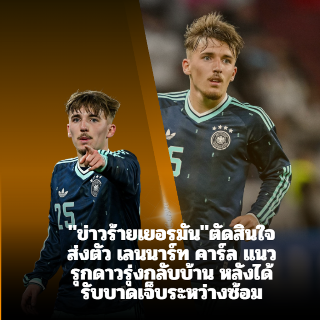 ข่าวร้ายเยอรมัน
